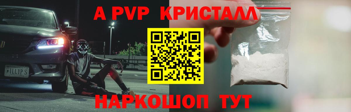 A-PVP СК  A-PVP Соль  Вход с VPN  Полевской 