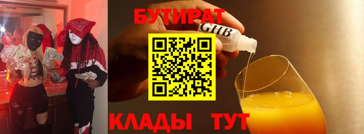 Бутират бутик Полевской