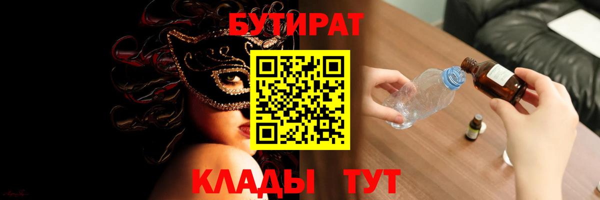 Бутират  Вход с VPN  Полевской  БУТИРАТ GHB 