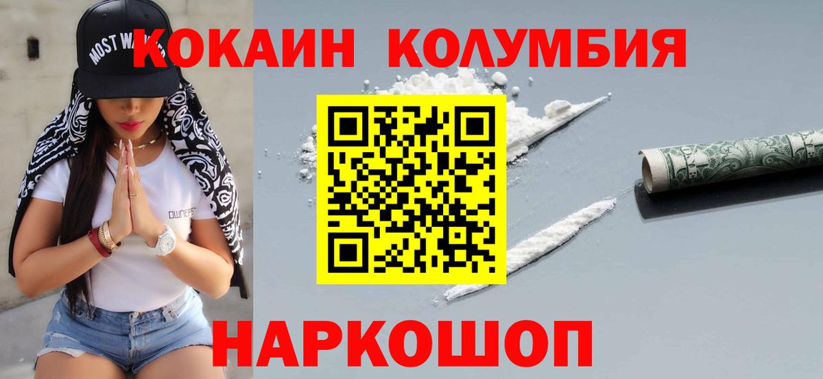 Полевской  КОКАИН Columbia  Вход с VPN  где продают наркотики  КОКАИН FishScale 