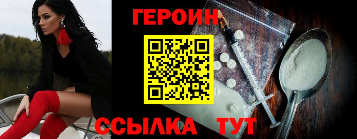 Героин  Вход с VPN  Полевской  ГЕРОИН белый 