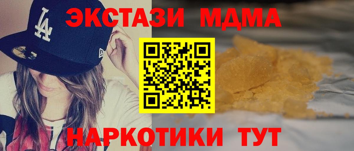 МДМА кристаллы  МДМА  Вход с VPN  Полевской  МДМА crystal 