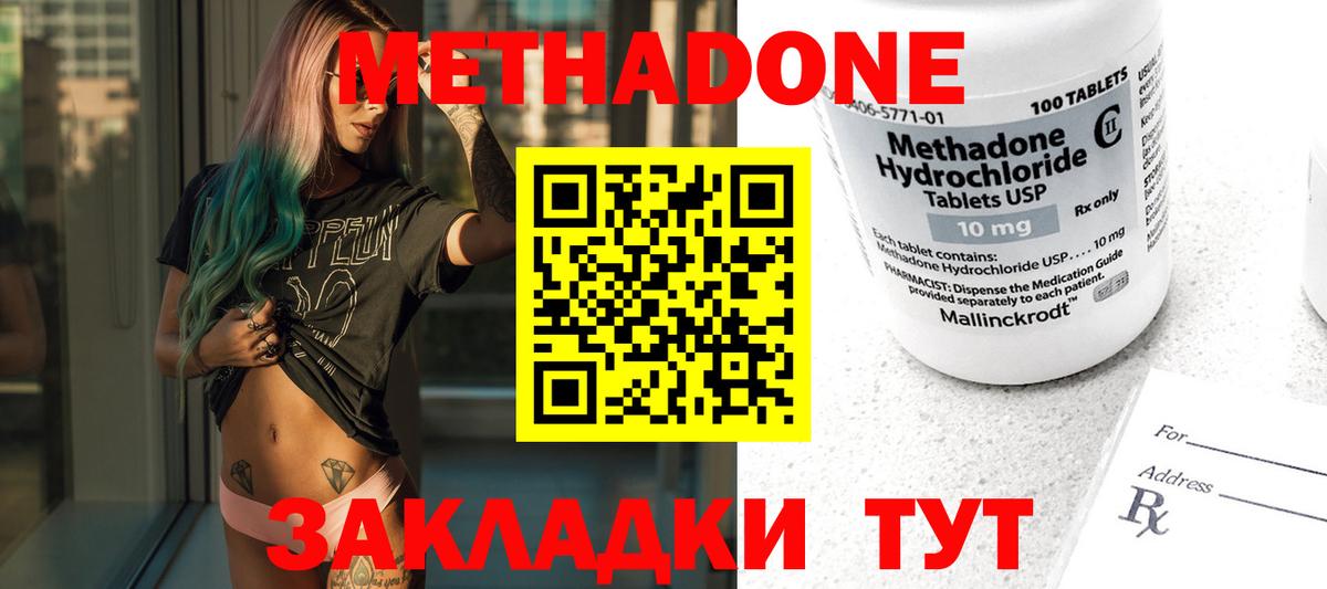 Полевской  МЕТАДОН VHQ  МЕТАДОН methadone  Вход с VPN 
