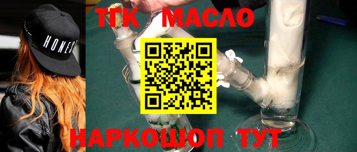 ТГК THC oil Полевской